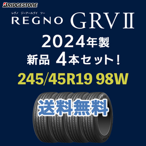【4本セット】2024年製 新品 REGNO GRV2 245/45R19 98W ブリヂストン ミニバン専用 レグノ GRVII メーカー正規品 個人宅配OK！