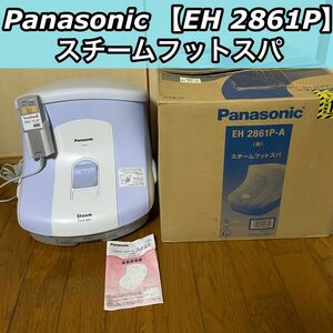 Panasonic パナソニック スチームフットスパ ЕН 2861P-А 青 2016年 フットバス 足浴器