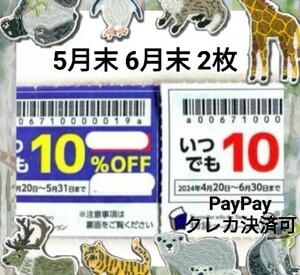 【物語コーポレーション】優待券 10%割引券 クーポン 焼肉きんぐ 丸源ラーメン ゆず庵 5月末と6月末まで 2枚セット No.4