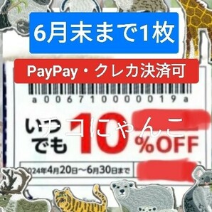 【物語コーポレーション】優待券 10%割引券 クーポン 焼肉きんぐ 丸源ラーメン ゆず庵 6月末まで 1枚 No.2の画像1