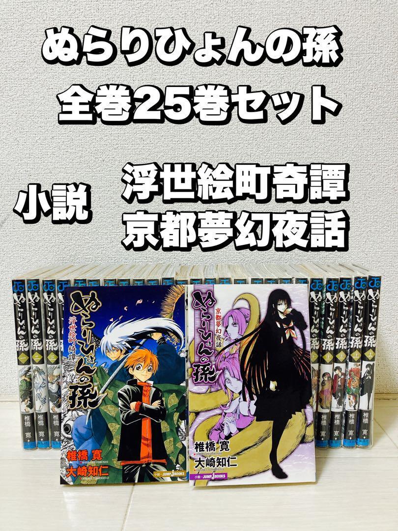 2024年最新】Yahoo!オークション -ぬらりひょんの孫(本、雑誌)の中古品