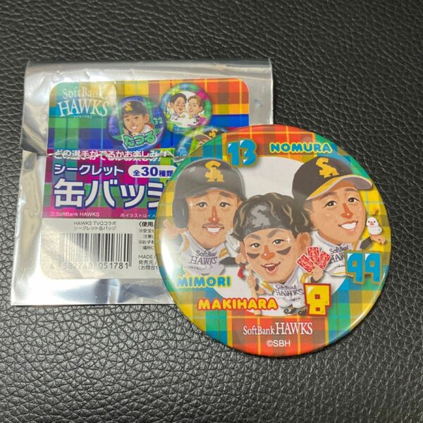 福岡ソフトバンクホークス　2024　ＴＶＱ　コラボ　シークレット缶バッジ　牧原大成選手&三森大貴選手&野村勇選手　8 13 99