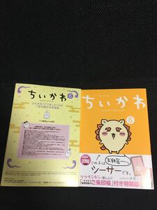 ちいかわ なんか小さくてかわいいやつ （6）なんか光ってて旅したくなる御朱印帳付き特装版ナガノ 