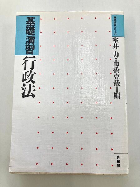 行政法