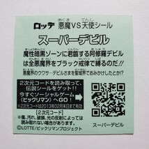 【画像現状品・商品説明必読】ビックリマン 近年系 スーパーデビル ★検索★ 外伝 伝説 セレクション等 まとめて依頼 同封可能です。_画像9