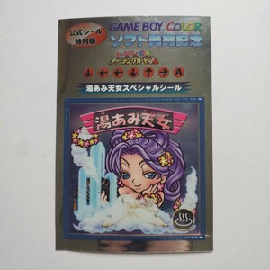 【画像現状品・商品説明必読】ビックリマン2000 ソフト発売記念シール 湯あみ天女 やや傷や汚れあり～傷や汚れあり品 ★検索★ マイナー