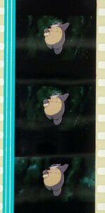 となりのトトロ 35mm　フィルム　スタジオジブリ　MY NEIGHBOR TOTORO　飛び上がるトトロ