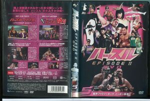 ハッスル EPISODEII 5 DVD