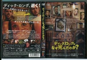 ディック・ロングはなぜ死んだのか？/DVD レンタル落ち/マイケル・アボット・ジュニア/ヴァージニア・ニューコム/c1615