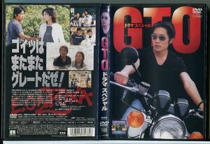 GTO ドラマスペシャル/DVD レンタル落ち/反町隆史/松嶋菜々子/c1662