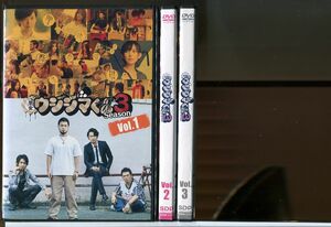 闇金ウシジマくん シーズン3 全3巻セット/DVD レンタル落ち/山田孝之/綾野剛/c1843