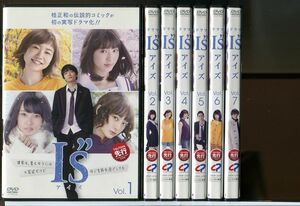 I’s アイズ 全7巻セット/DVD レンタル落ち/岡山天音/白石聖/c1876