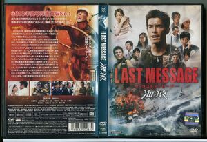 THE LAST MESSAGE ザ・ラストメッセージ 海猿/DVD レンタル落ち/伊藤英明/加藤あい/c1944