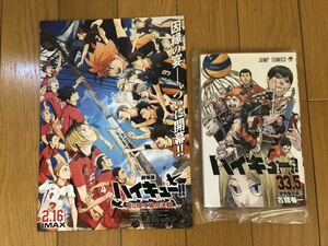 2点セット　劇場版ハイキュー ゴミ捨て場の決戦 入場者特典　33.5巻&チラシ