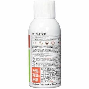 ☆送料無料☆ THREEBOND スリーボンド 可視光応答型光触媒スプレー （全量噴射タイプ） 4本セット 新品未使用品 純正品番 TB6735 除菌 消臭の画像2