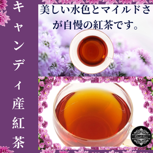 【お試し価格＊オープン記念＊】＊力強くマイルド＊セイロン紅茶「キャンディ産」紅茶茶葉 （BOP） 125g　＊水色が美しい＊　スリランカ産