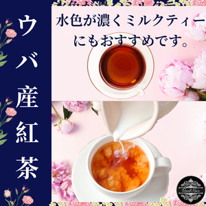 【お試し価格＊オープン記念＊】＊世界三大銘茶＊セイロン紅茶「ウバ産」 紅茶茶葉 （BOP）125g＊ミルクティーにおすすめ＊スリランカ産