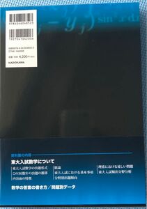 ’２１　鉄緑会　東大数学問題集 鉄緑会数学科　編