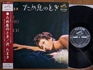 【帯LP】沢たまき(SJV385日本ビクター1968年/ため息のとき/松本浩/JAPANESE JAZZ/GROOVE LABEL/MISTY/BEWITCHED/OBI)