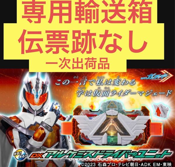 仮面ライダーガッシャードDXアルケミスドライバーユニット　プレミアムバンダイ限定