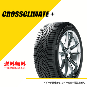 【在庫一掃】235/40R18 95Y XL ミシュラン クロスクライメート+ オールシーズンタイヤ CROSSCLIMATE+ 235/40-18 2020年製 [767806]