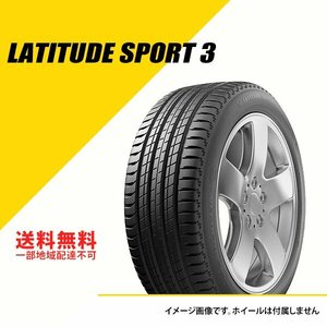 送料無料 新品 ミシュラン ラティチュード スポーツ 3 255/45ZR20 105Y XL MO メルセデスベンツ承認 サマータイヤ 255/45R20 [CAI597090]