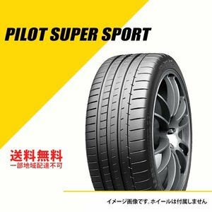 送料無料 新品 ミシュラン パイロット スーパースポーツ 275/40ZR18 (99Y) サマータイヤ 275/40R18 275-40-18 [CAI766218]