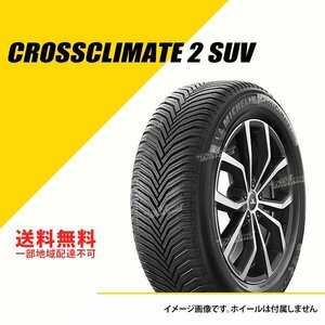 送料無料 新品 ミシュラン クロスクライメート 2 SUV 255/50R20 109Y XL オールシーズンタイヤ 255-50-20 [CAI674714]