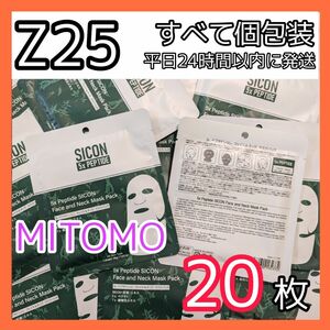 [Z25]【20枚】ミトモ フェイスシート マスク パック まとめ売り MITOMO 美友