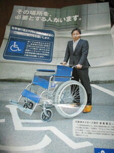  red star . wide Osaka (metropolitan area) wheelchair poster Hanshin Tigers 