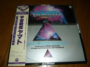  digital trip synthesizer fantasy Uchu Senkan Yamato . river . deep block original 