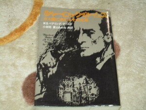 シャーロック・ホームズ ガス燈に浮かぶその生涯　小林司　東山あかね　講談社　コナン・ドイル