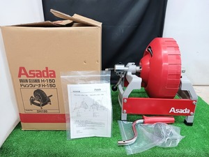 未使用品 ASADA アサダ ドレンクリーナ H-150 DH150 清掃能力：パイプ径20～100mm