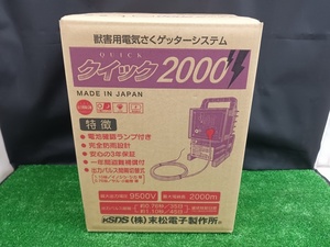 未開封 未使用品 末松電子 獣害電気さくゲッターシステム 電気柵 クイック2000 DC12V 屋外用 Qik-2000 No.127 【2】