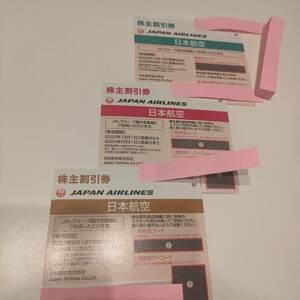 【送料込】JAL株主優待券　3枚