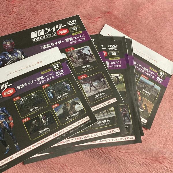 仮面ライダー響鬼　全話　 DVDコレクション　 デアゴスティーニ