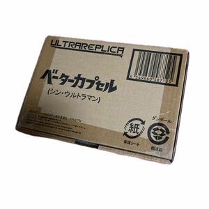 バンダイ ウルトラマン ベータカプセル (シンウルトラマン) ウルトラレプリカ　未開封