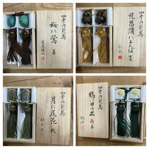 【新品】　骨董 古美術 ｜四季の花鳥 風鎮 4対 風鎮コレクション｜ 鶴 鷲 とんぼ 鶯 掛軸軸装｜雅峰 渡辺環水 永泉 村田宏 有田焼 共箱 飾