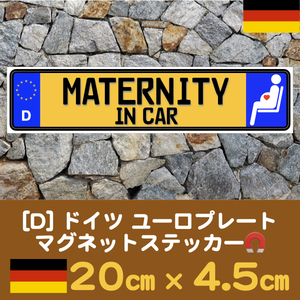 黄D【MATERNITY IN CAR】マタニティーインカーマグネットステッカー