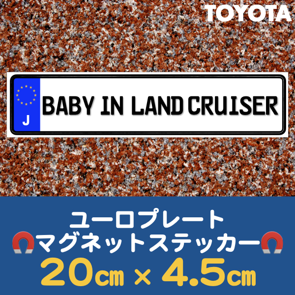 J【BABY IN LAND CRUISER/ベビーインランドクルーザー】マグネットステッカー