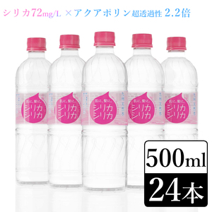 [24ps.@] silica silica 500ml silica water mineral water 