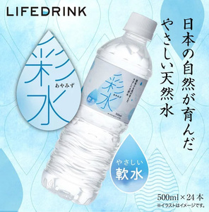 [24 бутылки] Домашняя минеральная вода Saisamizu-ayamizu-500 мл