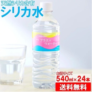 [24ps.@]540ml mineral water my plus water natural silica water 