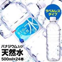 【24本】 ミネラルウォーター 500ml 富士山の天然水ラベルレス 天然水_画像1