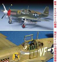 〒350円他・キャノピー開状態がオススメ! 箱難タミヤ1/48傑作機 アメリカ陸軍 戦闘機 ノースアメリカンP-51B マスタング/ムスタング_画像10