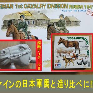 おまけ 動物セット! 開口済み小火器/エッチング製ハーネス/記章付き Gen2ドラゴン1/35 DR6216 ドイツ軍 第1騎兵師団 ロシア1941 乗馬セットの画像1