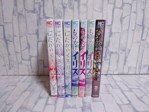 はだかのくすりゆび 全3巻 + ものかげのイリス 全3巻 + あの夜のささやきが 合計7冊セット 艶々 日本文芸社 ニチブンコミックス