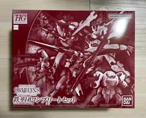 即対応　プレミヤムバンダイ限定　新品　HG 1/144 鉄華団コンプリートセット　