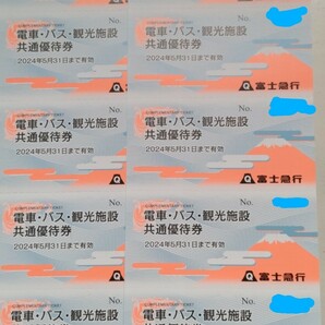 富士急行 株主優待 電車・バス・観光施設共通優待券 10枚セット 富士急ハイランドフリーパス2名様分の画像1