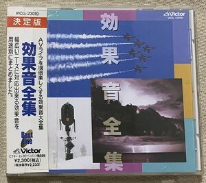 CD 決定版 効果音全集 自然編 乗り物編 動物編 VICG-23019 帯はプラケースにテープで接着